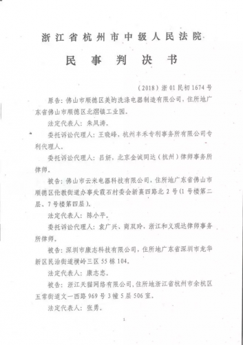 美的洗碗機贏得專利戰(zhàn)背后，凸顯企業(yè)創(chuàng)新硬實力