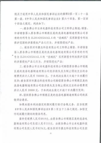 美的洗碗機贏得專利戰(zhàn)背后，凸顯企業(yè)創(chuàng)新硬實力