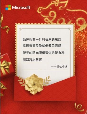 微軟送上專屬新年祝福，攜人工智能小冰看畫吟詩迎新春