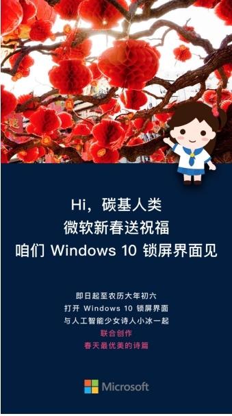 微軟送上專屬新年祝福，攜人工智能小冰看畫吟詩迎新春