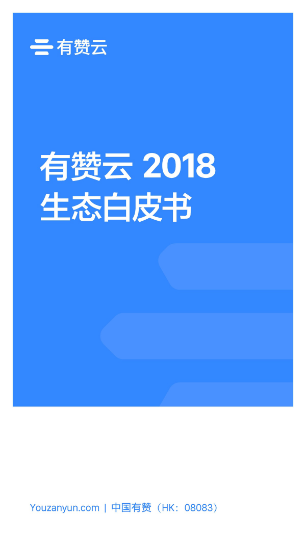 有贊云給商家“DIY的平臺(tái)” PaaS生態(tài)初長成