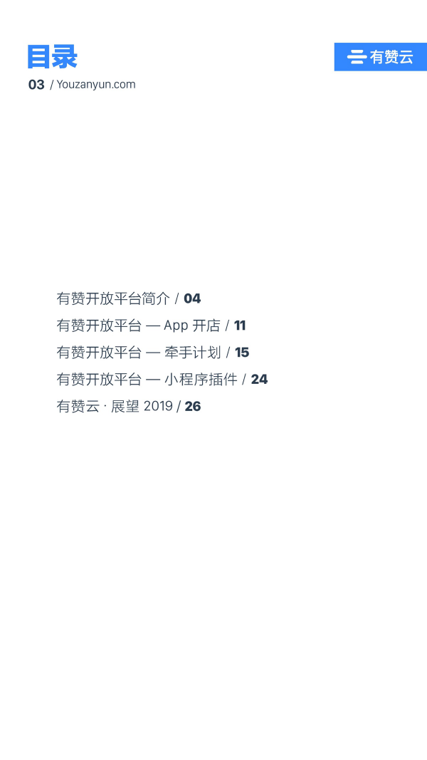 有贊云給商家“DIY的平臺(tái)” PaaS生態(tài)初長成