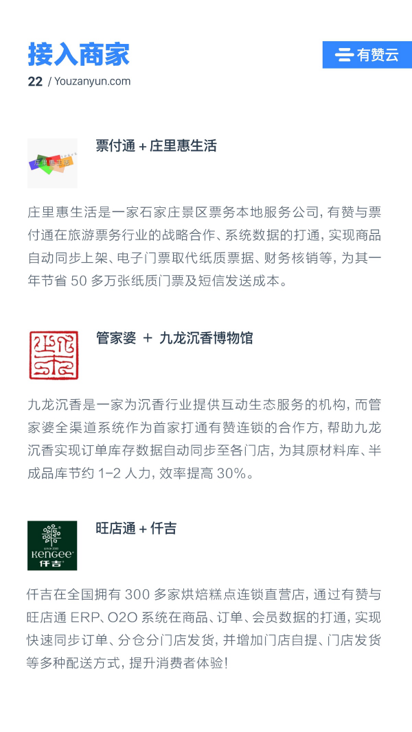 有贊云給商家“DIY的平臺(tái)” PaaS生態(tài)初長成