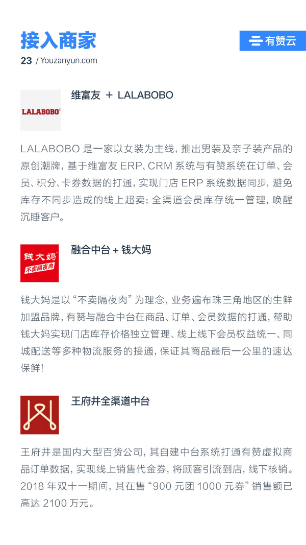有贊云給商家“DIY的平臺(tái)” PaaS生態(tài)初長成