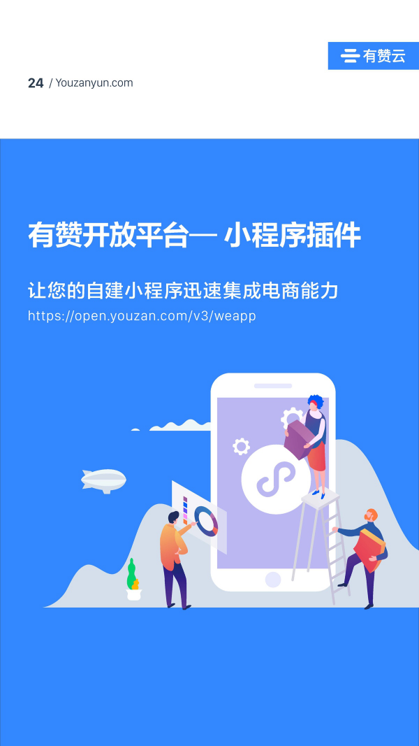 有贊云給商家“DIY的平臺(tái)” PaaS生態(tài)初長成