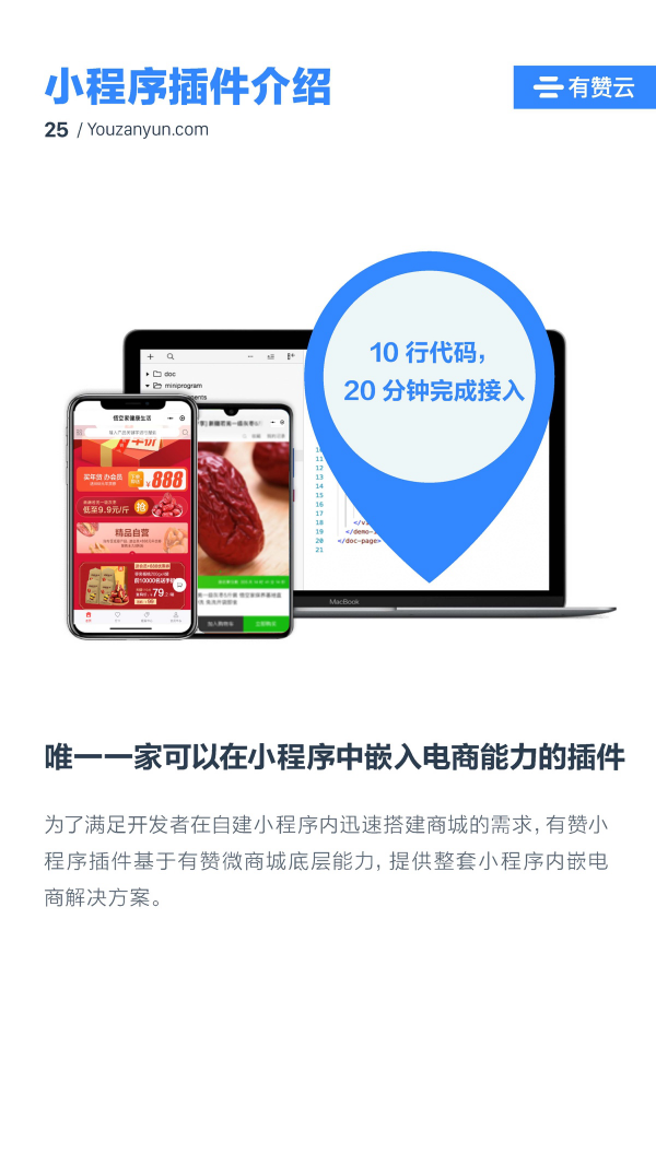 有贊云給商家“DIY的平臺(tái)” PaaS生態(tài)初長成