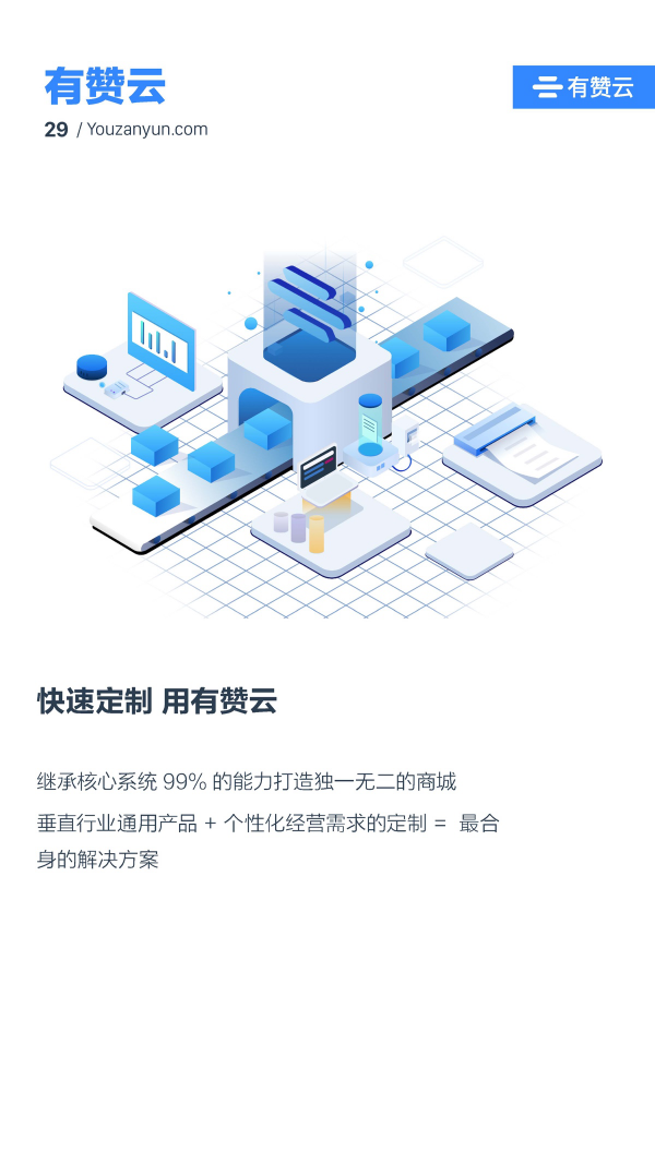 有贊云給商家“DIY的平臺(tái)” PaaS生態(tài)初長成
