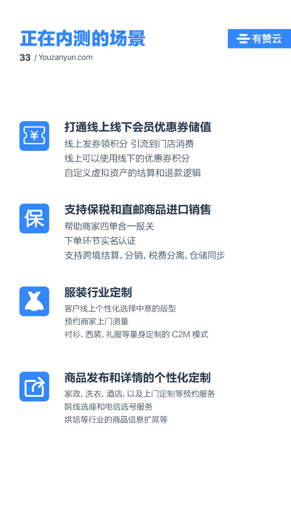 有贊云給商家“DIY的平臺(tái)” PaaS生態(tài)初長成