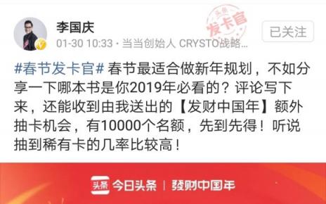 李開復(fù)、雷軍、李國慶有了新身份，成今日頭條“春節(jié)發(fā)卡官”