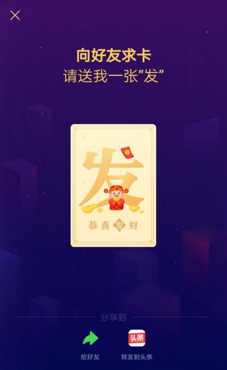 今日頭條“發(fā)財中國年”最全集卡秘籍，瓜分5億紅包就靠它