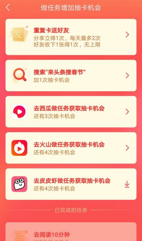 今日頭條“發(fā)財中國年”最全集卡秘籍，瓜分5億紅包就靠它