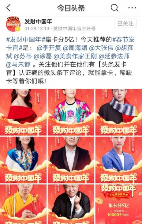 今日頭條“發(fā)財中國年”最全集卡秘籍，瓜分5億紅包就靠它