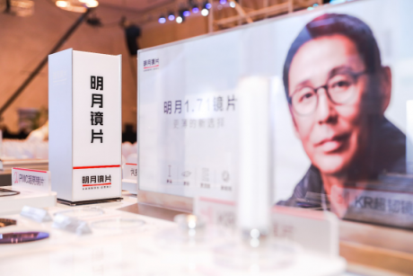 鏡片選購(gòu)有據(jù)可依，明月鏡片讓你更易選到好鏡片