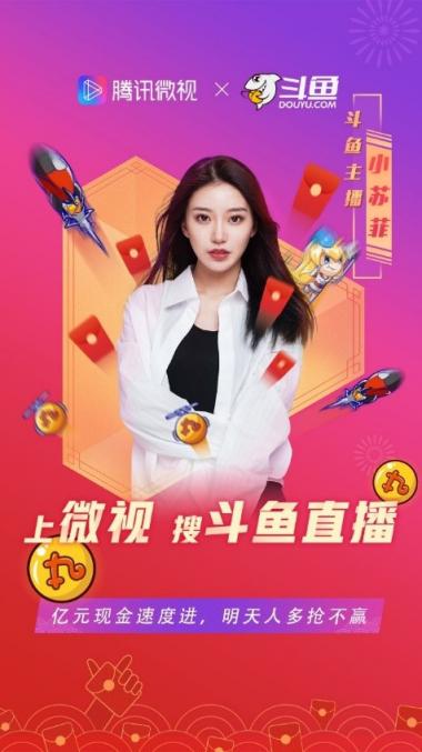 微視5億現(xiàn)金大放送，斗魚豪氣紅包等你贏！