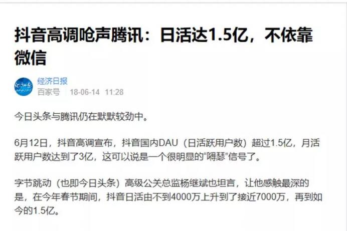 頭條與騰訊的沖突，是商業(yè)競(jìng)爭(zhēng)還是道德綁架？