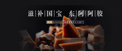 營養(yǎng)品種的國家級瑰寶東阿阿膠 漲的是價格 吃的是安心
