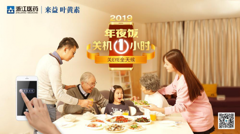 過年“走親戚”不該是“走過場” 年夜飯關(guān)機(jī)一小時陪陪最親近的家人