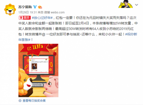 春節(jié)紅包大戰(zhàn)哪家強(qiáng)？蘇寧膨脹紅包套路少