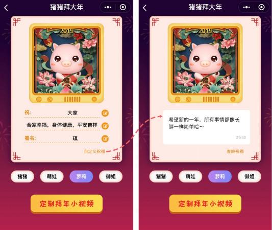 從微信紅包到豬豬拜大年，相芯助力中華文化復(fù)興