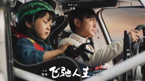 《飛馳人生》熱映，與蘇寧年貨節(jié)聯(lián)合推廣是一大亮點(diǎn)