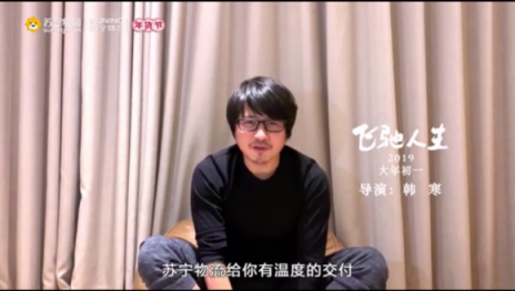 《飛馳人生》熱映，與蘇寧年貨節(jié)聯(lián)合推廣是一大亮點(diǎn)