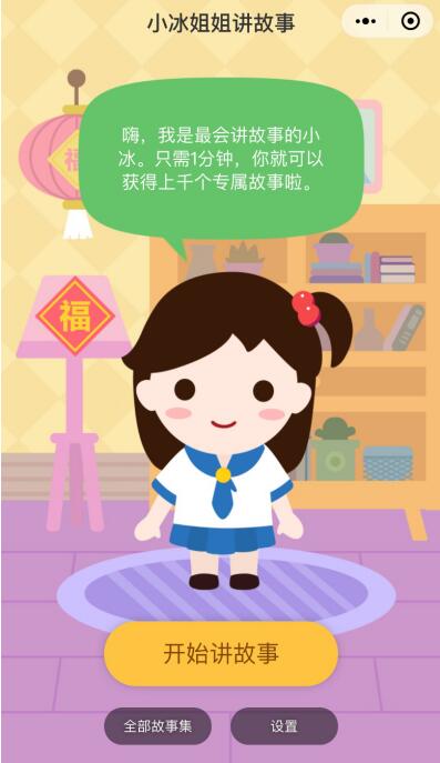 春節(jié)遭遇“熊孩子”？新春特別版小冰姐姐講故事來接招