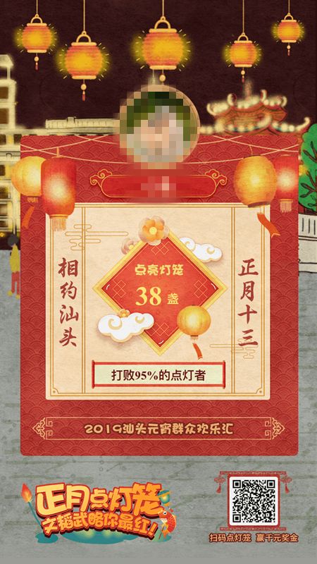 “點”燈籠贏大獎，“最”汕頭網(wǎng)游上線