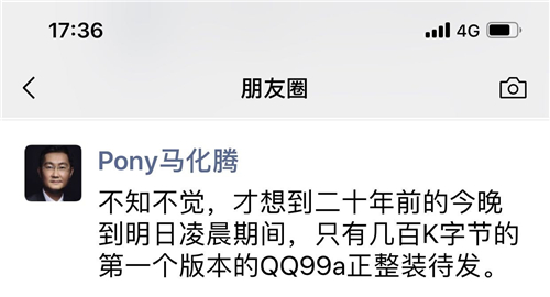 QQ迎來20歲生日，時光匆匆流去依舊是年輕人的最愛