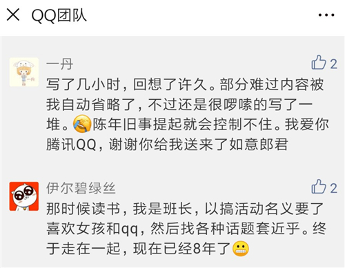 QQ迎來20歲生日，時光匆匆流去依舊是年輕人的最愛