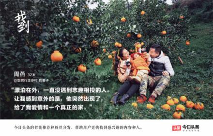 繼蘋果、支付寶后，今日頭條發(fā)布短片《找到》：北漂十年，一條私信找到一個(gè)對(duì)的人