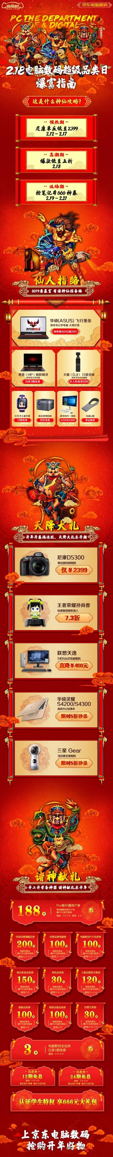 爆款五折秒，這份京東電腦數(shù)碼超級(jí)品類日攻略你必須擁有！