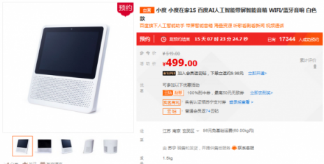 春晚帶火智能消費(fèi)，蘇寧智能音箱銷售暴增25倍
