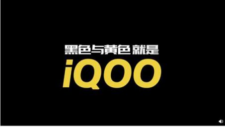 iQOO官方視頻除了品牌發(fā)音 還透露哪些信息？