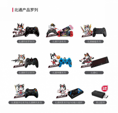 神操作，用北通！北通品牌全面升級