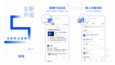 脈脈5.0安卓、iOS全面上線，界面清爽，體驗升級