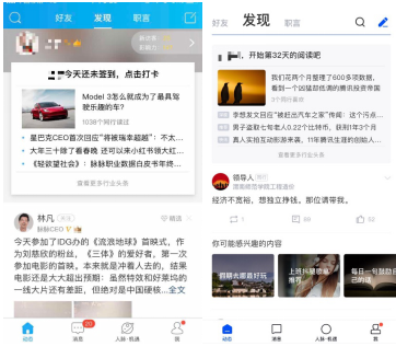 脈脈5.0安卓、iOS全面上線，界面清爽，體驗升級