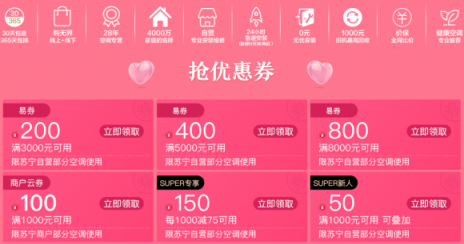 情人節(jié)流行送溫暖，蘇寧空調再迎旺銷