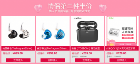 蘇寧數(shù)碼上線“音為愛情”專場，情侶第二件半價