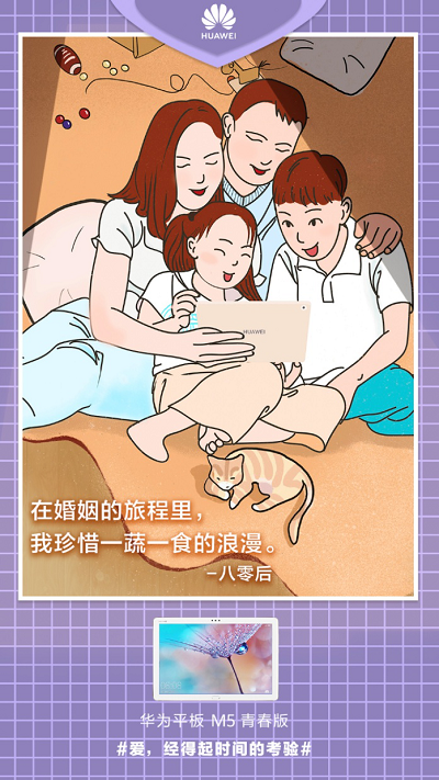 情人節(jié)來(lái)臨之際，華為平板M5青春版為你聲控你的“愛(ài)”