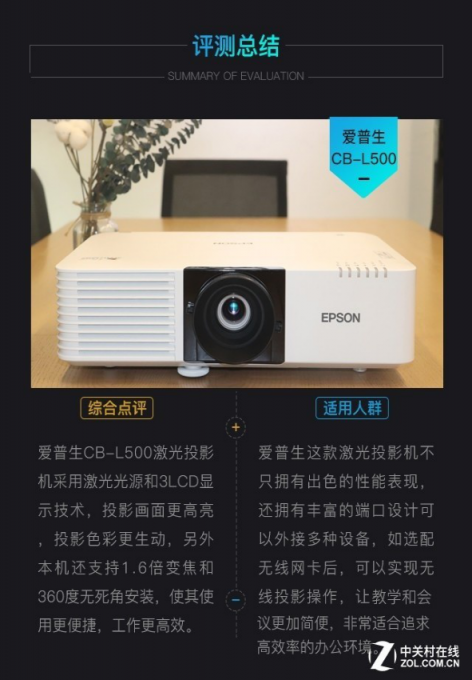 不一樣的激光！愛普生CB-L500激光投影機評測