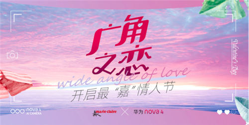 華為nova4已入時(shí)尚圈，頻頻跨界合作放大招