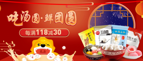 湯圓5.9元到手還包郵？蘇寧生鮮做到了！