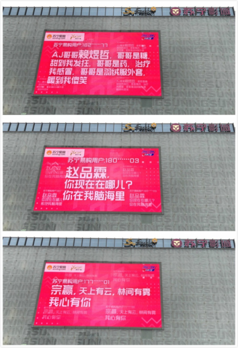 蘇寧上線《以團之名》應援通道，情人節(jié)門店10000塊大屏表白