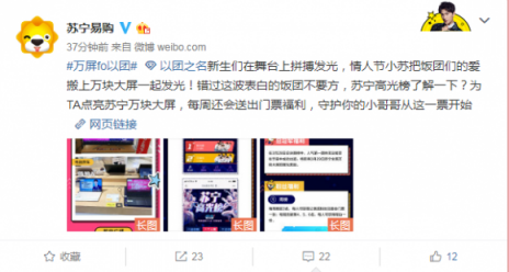 蘇寧上線《以團之名》應援通道，情人節(jié)門店10000塊大屏表白