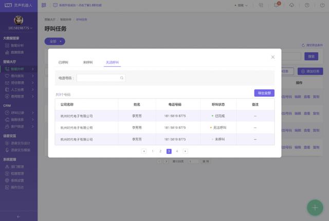 靈聲科技獲數(shù)千萬元A輪融資，由北極光創(chuàng)投投資