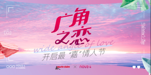 歐陽(yáng)娜娜用華為nova4拍攝的首支情人節(jié)視頻日志，請(qǐng)注意查收！