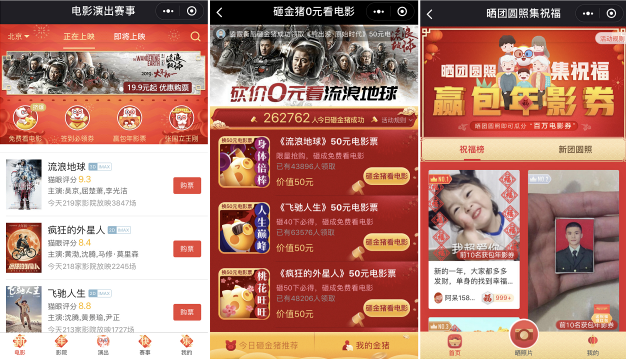 用戶數(shù)破2億！貓眼微信小程序開啟娛樂營銷新玩法