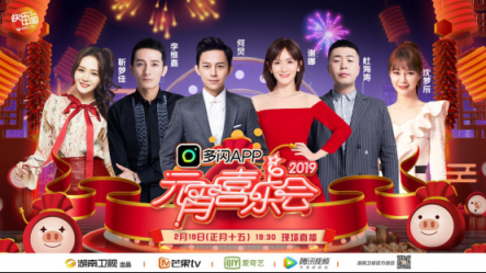 多閃APP冠名湖南衛(wèi)視元宵喜樂(lè)會(huì) 視頻社交慶團(tuán)圓