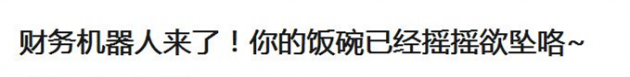 RPA機器人真的在搶你飯碗嗎？