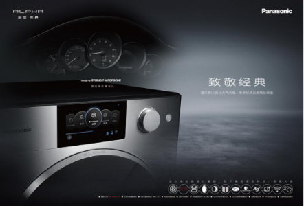 松下ALPHA阿爾法洗衣機(jī) 開(kāi)啟高端家電跨界新風(fēng)潮